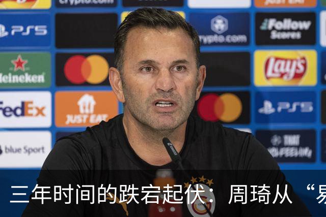 三年时间的跌宕起伏：周琦从“易建联接班人”到或将退出国家队