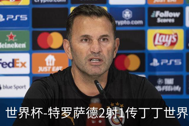 世界杯-特罗萨德2射1传丁丁世界波 比利时5-1新西兰获头名