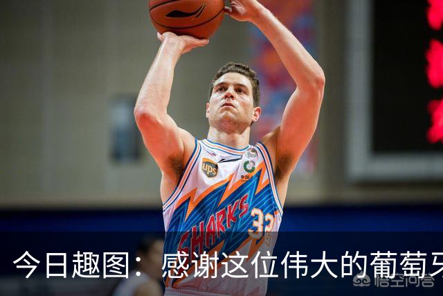 今日趣图：感谢这位伟大的葡萄牙7号！让我们免于加时赛之苦