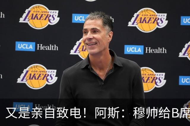又是亲自致电！阿斯：穆帅给B席打电话后，球员下定决心加盟皇马