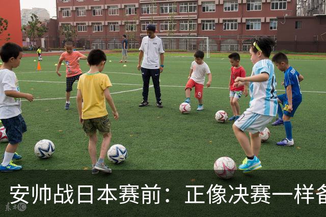 安帅战日本赛前：正像决赛一样备战这场比赛 内马尔能上场15分钟