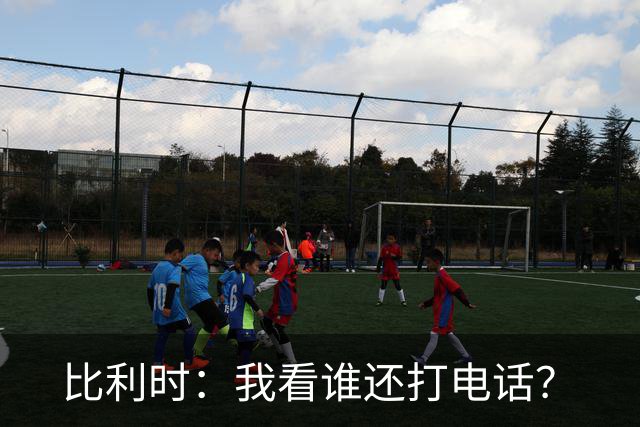 比利时：我看谁还打电话？